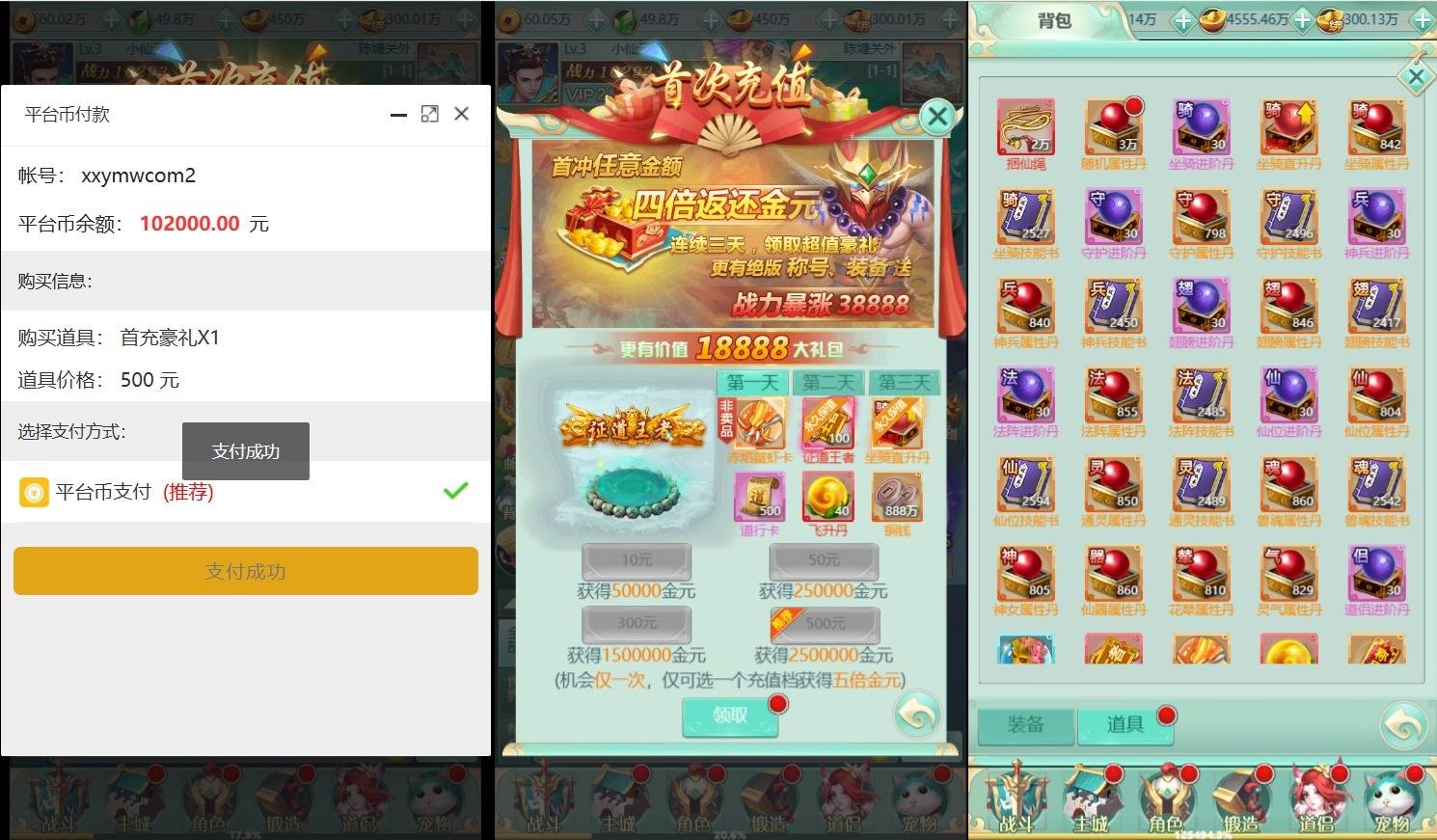 【西游H5】三网封神问道H5平台币内购版本+Win学习手工端+通用语音视频教程+GM物品充值后台+西西亲测 精品页游 第4张-西西源码屋
