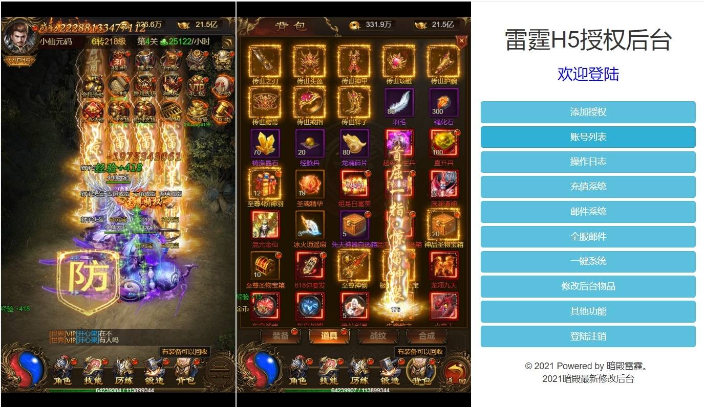【雷霆传奇H5】三网猎鹰雷霆2W转H5跨服版本VM单机一键端+Linux学习手工端+通用视频教程+GM后台+西西亲测 精品页游 第4张-西西源码屋