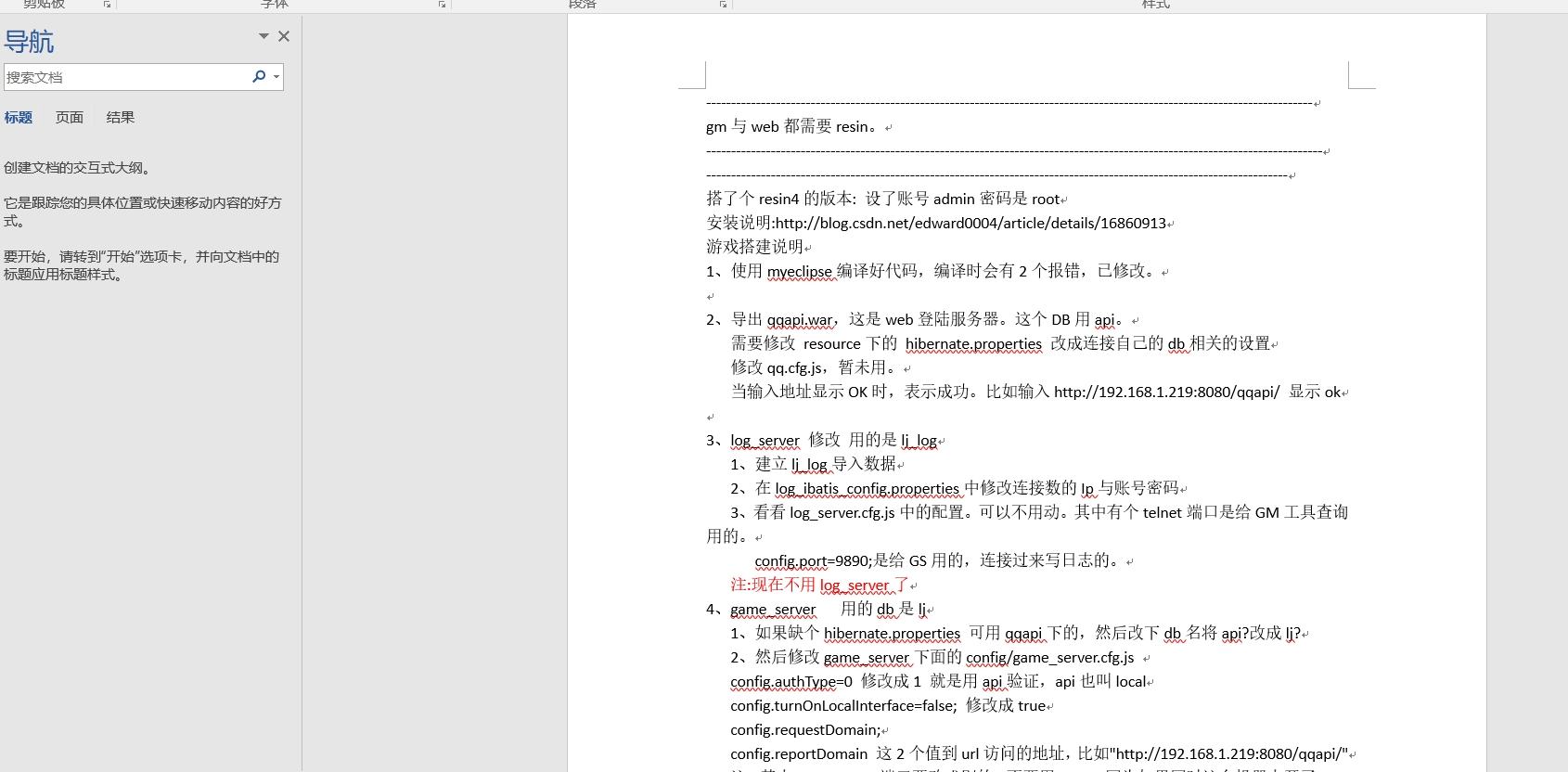 【天书奇谈】天书奇谈源代码服务端+客户端+开放文档 手游源代码 第2张-西西源码屋