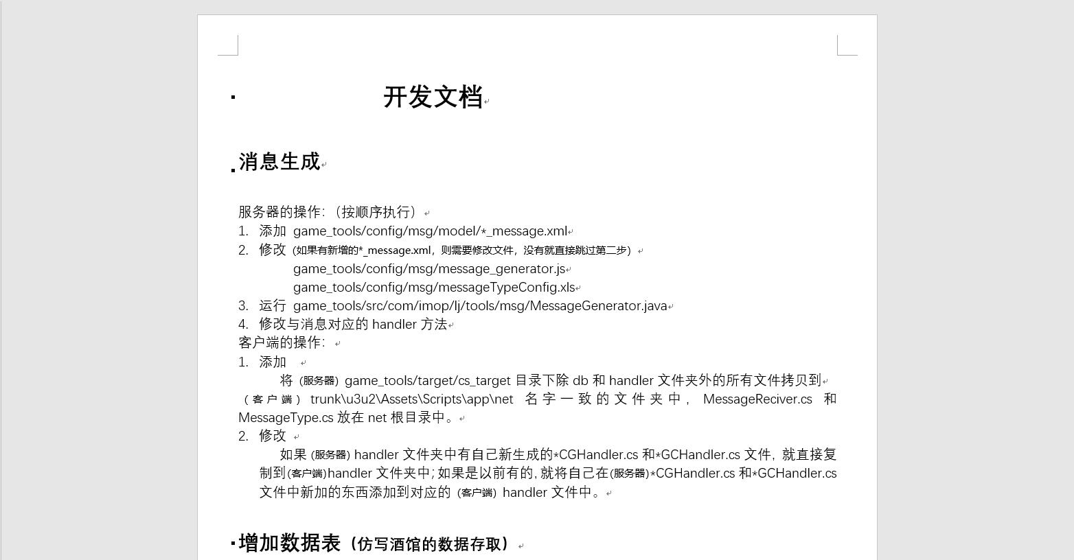 【天书奇谈】天书奇谈源代码服务端+客户端+开放文档 手游源代码 第4张-西西源码屋