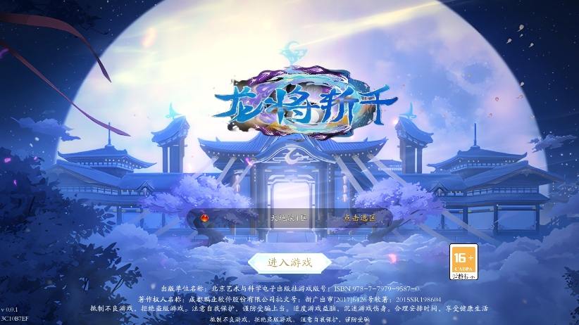 【龙将斩天】唯美3D仙侠手游龙将斩天八职业版本+WIN学习手工端+通用视频教程+GM物品充值后台+西西亲测 精品手游 第1张-西西源码屋