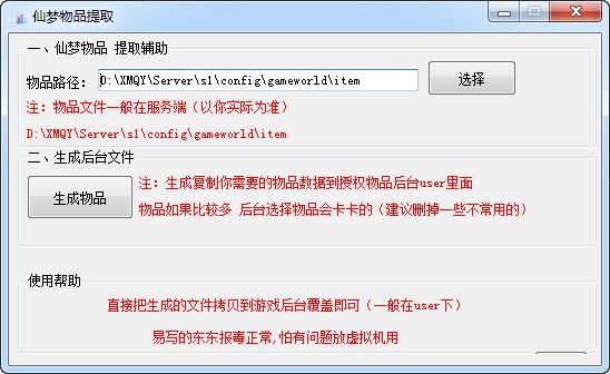 【仙梦奇缘】物品ID 物品名称提取工具 修改教程 第1张-西西源码屋