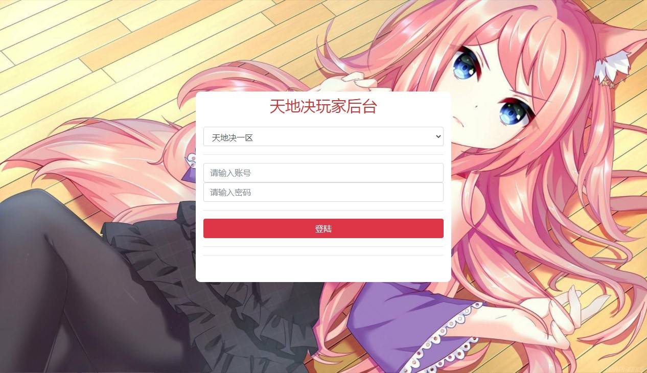 【天地诀】天地决新GM授权后台 GM后台 第1张-西西源码屋