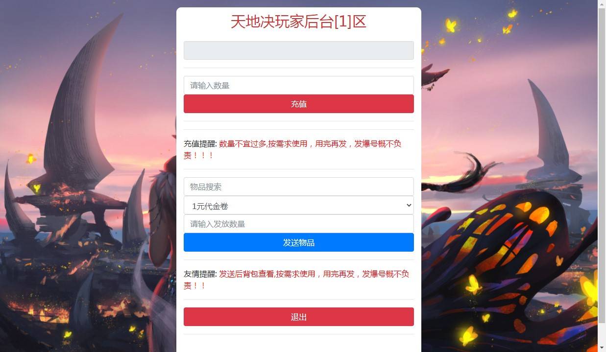 【天地诀】天地决新GM授权后台 GM后台 第2张-西西源码屋