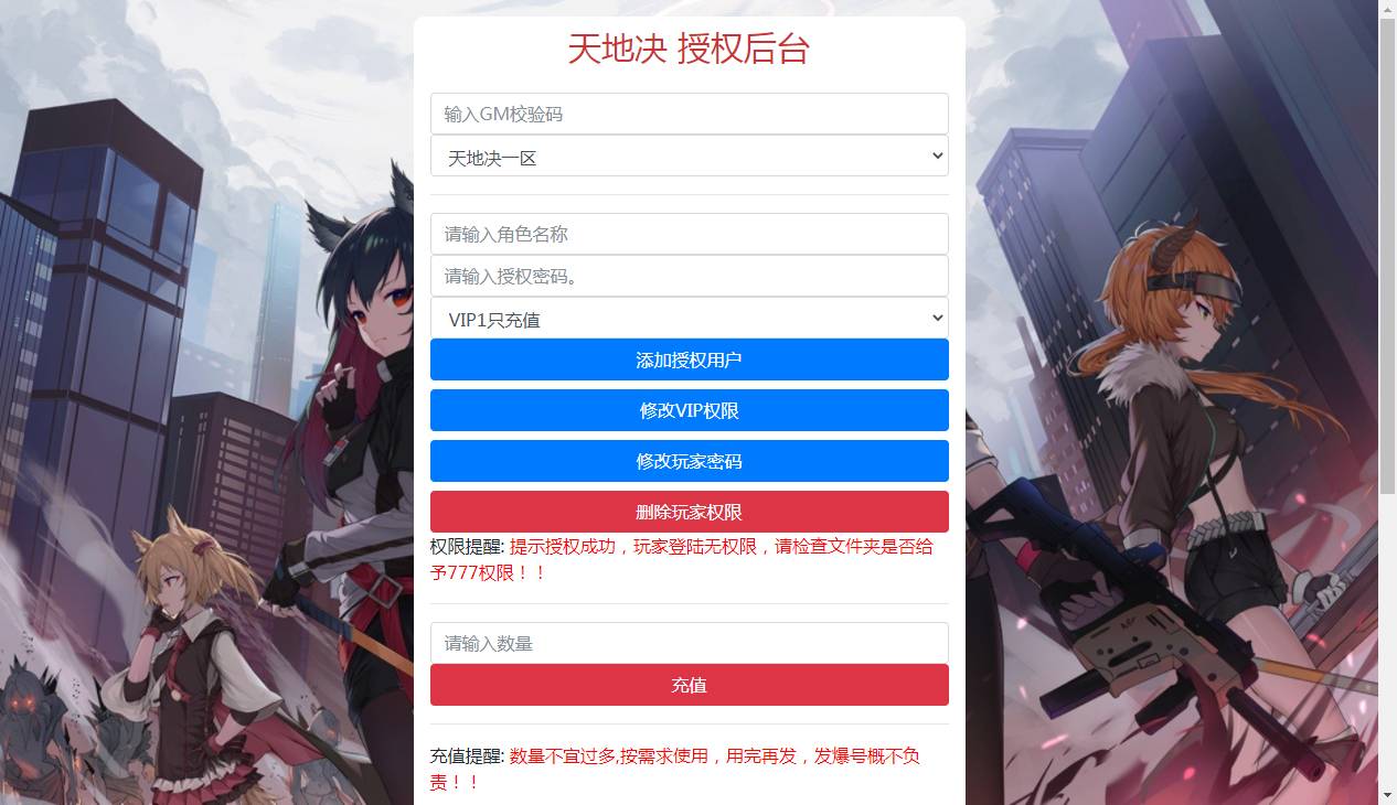 【天地诀】天地决新GM授权后台 GM后台 第3张-西西源码屋