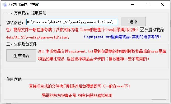 【万灵物品提取】物品ID 物品名称提取工具 修改教程 第1张-西西源码屋