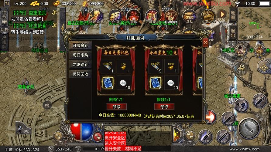 【战神引擎】天花板无双复古传奇免授权版本+视频教程+GM物品充值后台+西西亲测 寄售资源 第13张-西西源码屋