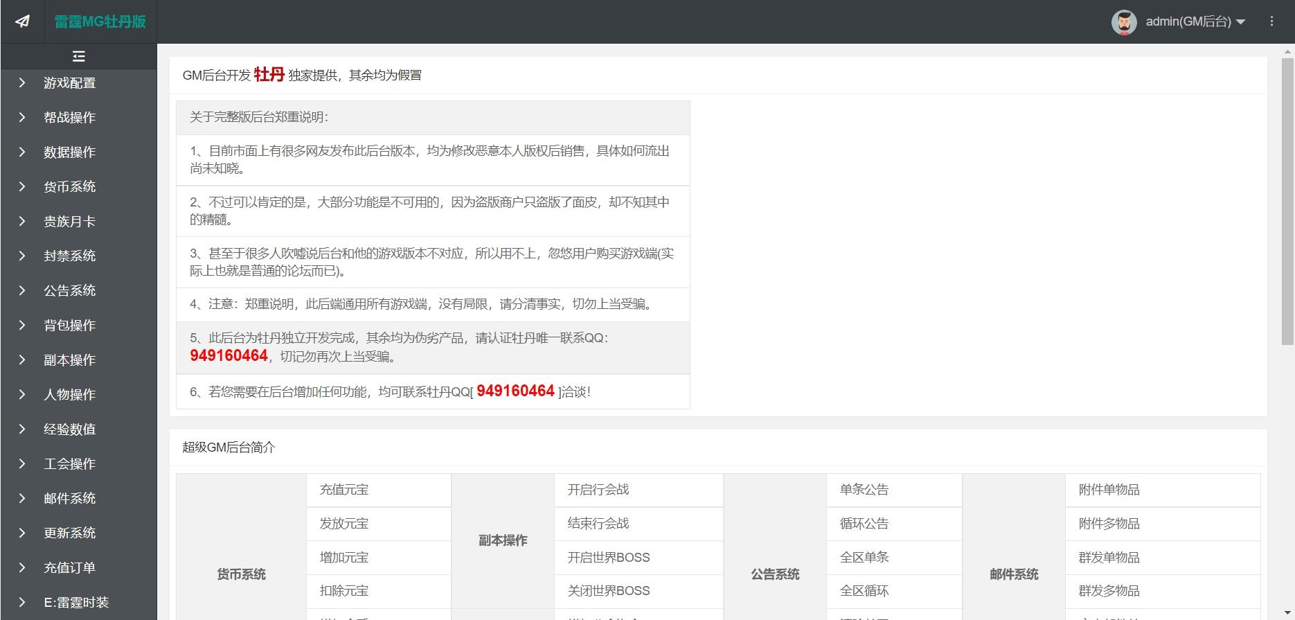 【雷霆传奇H5】三网雷霆牡丹雷霆2版本+VM单机一键端+Linux学习手工端+语音视频教程+GM物品充值后台+西西亲测 精品页游 第5张-西西源码屋