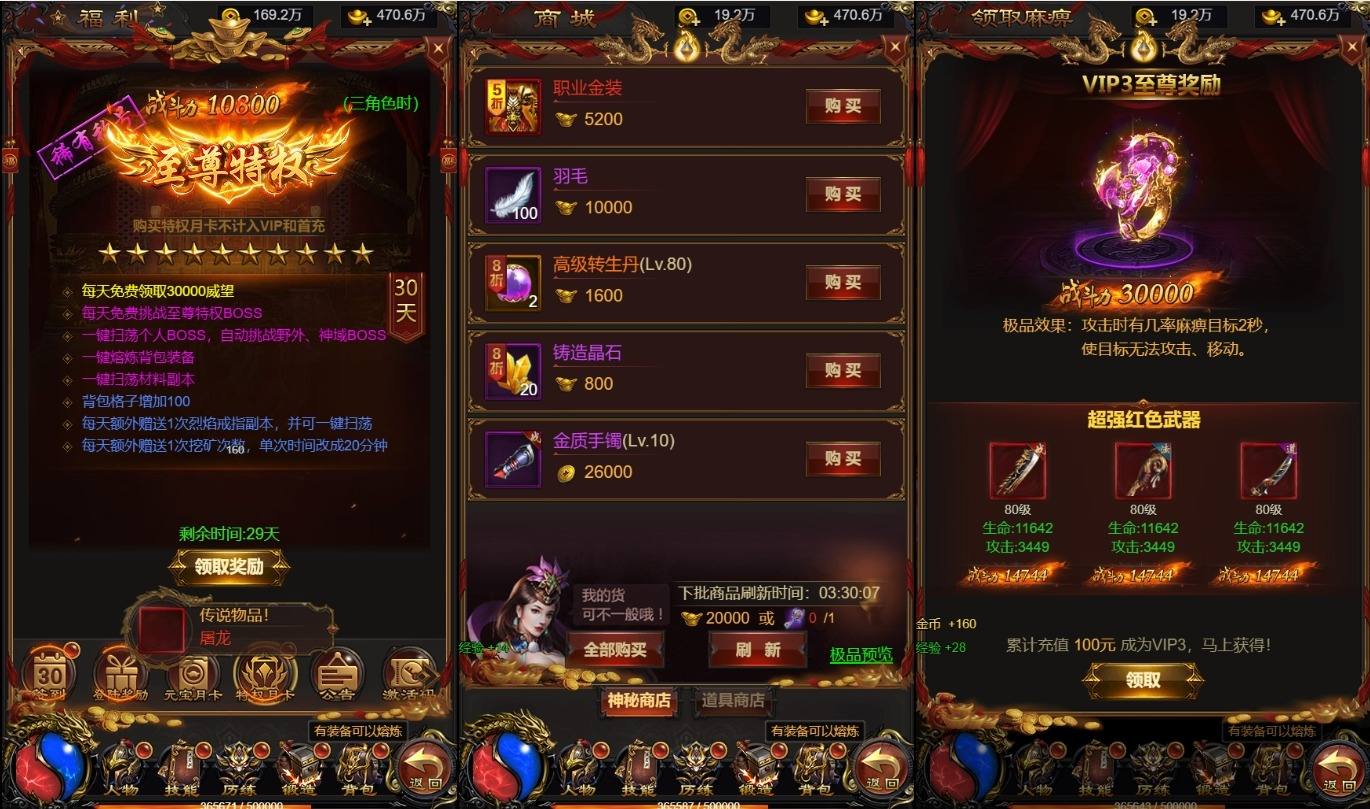【雷霆传奇H5】三网雷霆H5之屠龙H5精修版+WIN学习手工端+通用视频教程+GM物品充值后台+西西亲测 精品页游 第3张-西西源码屋