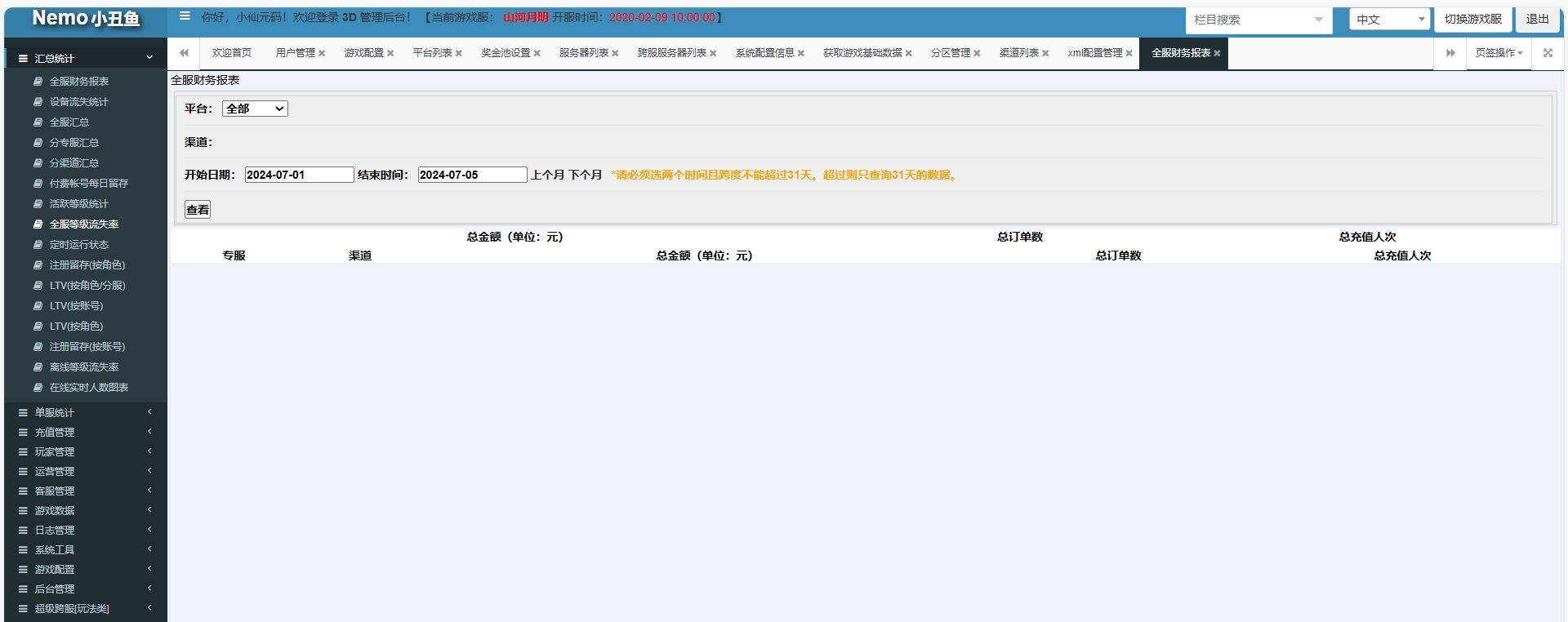 【天龙DA金荣耀】经典武侠竖版荣耀版本VM单机一键端+Linux学习手工端+安卓+解密工具+GM授权物品后台+西西亲测 精品手游 第6张-西西源码屋
