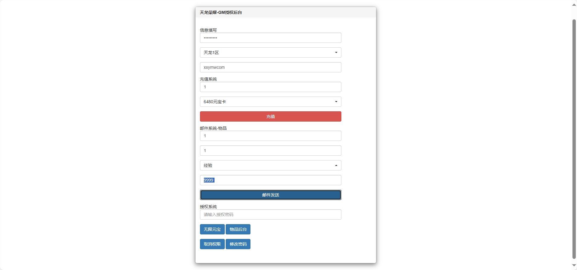 【天龙DA金荣耀】经典武侠竖版荣耀版本VM单机一键端+Linux学习手工端+安卓+解密工具+GM授权物品后台+西西亲测 精品手游 第7张-西西源码屋