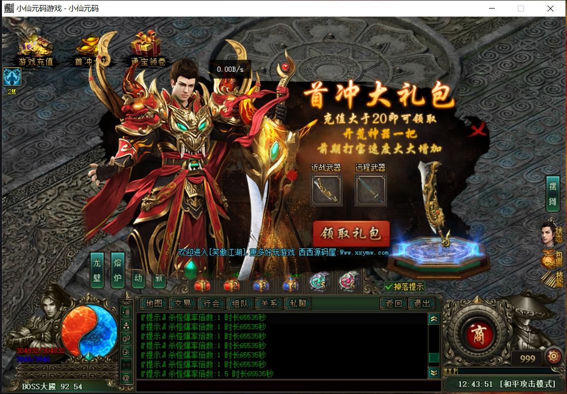 【GEE引擎】GEE我,岳不群-笑傲江湖单职业假人陪玩版本+Win学习手工端+补丁+登录器+网站+语音视频教程+西西亲测 传奇版本库 第2张-西西源码屋