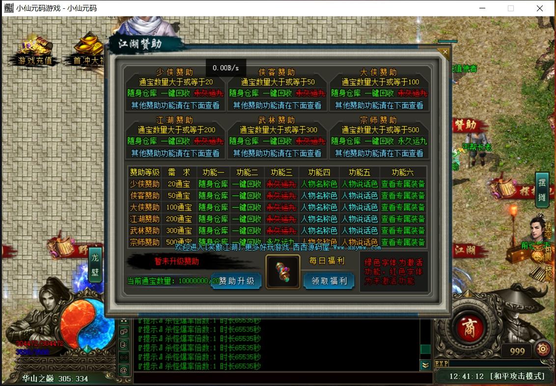 【GEE引擎】GEE我,岳不群-笑傲江湖单职业假人陪玩版本+Win学习手工端+补丁+登录器+网站+语音视频教程+西西亲测 传奇版本库 第6张-西西源码屋