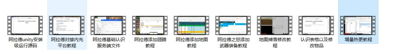 【阿拉德之怒】阿拉德之怒9集源码编译视频教程+阿拉德GM入门到精通教程 修改教程 第2张-西西源码屋