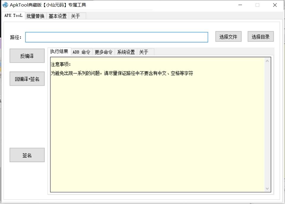 ApkTool反编译软件,免安装JAVA,修复回编译报错等问题。(推荐使用) 架设工具 第1张-西西源码屋