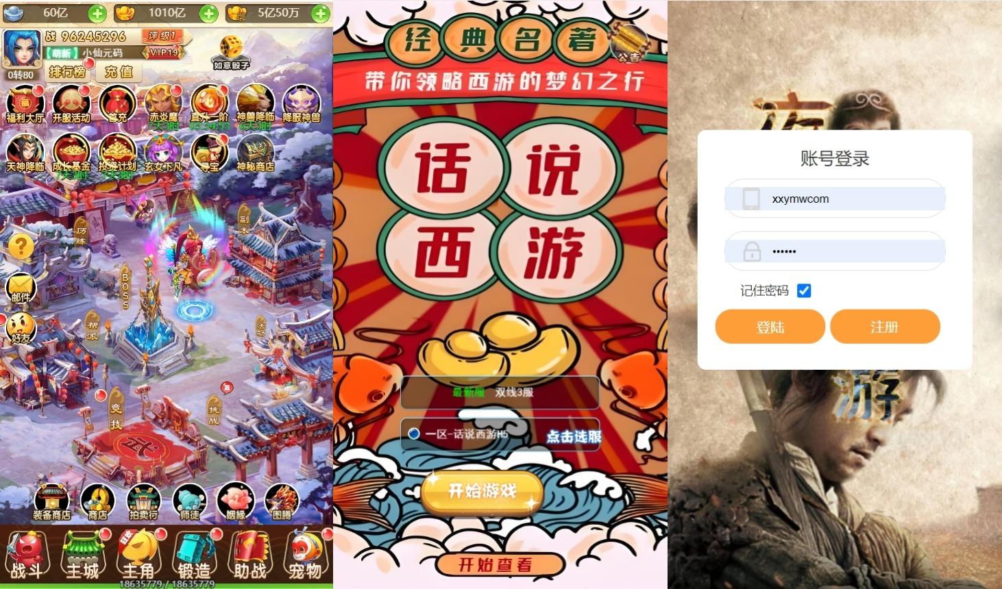 【独家制作-话说西游H5三区版】三网换皮挂机网页话说西游H5版VM单机一键端+Linux学习手工端+视频教程+GM充值物品后台+西西亲测 精品页游 第1张-西西源码屋