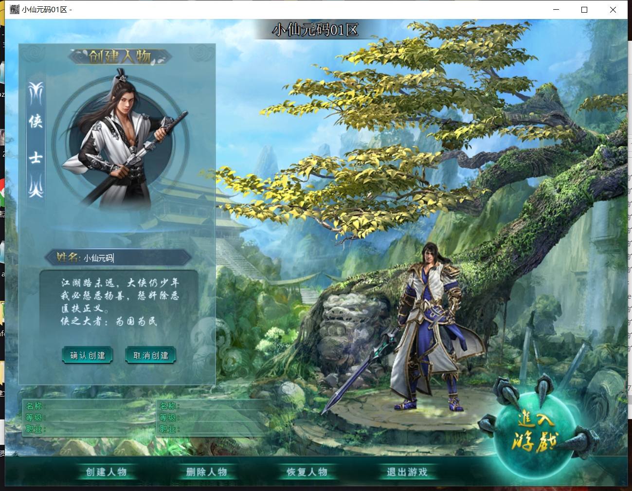 【V8引擎】真武侠门派-不良江湖单职业假人陪玩版本+Win学习手工端+补丁+登录器+网站+语音视频教程+西西亲测 传奇版本库 第2张-西西源码屋