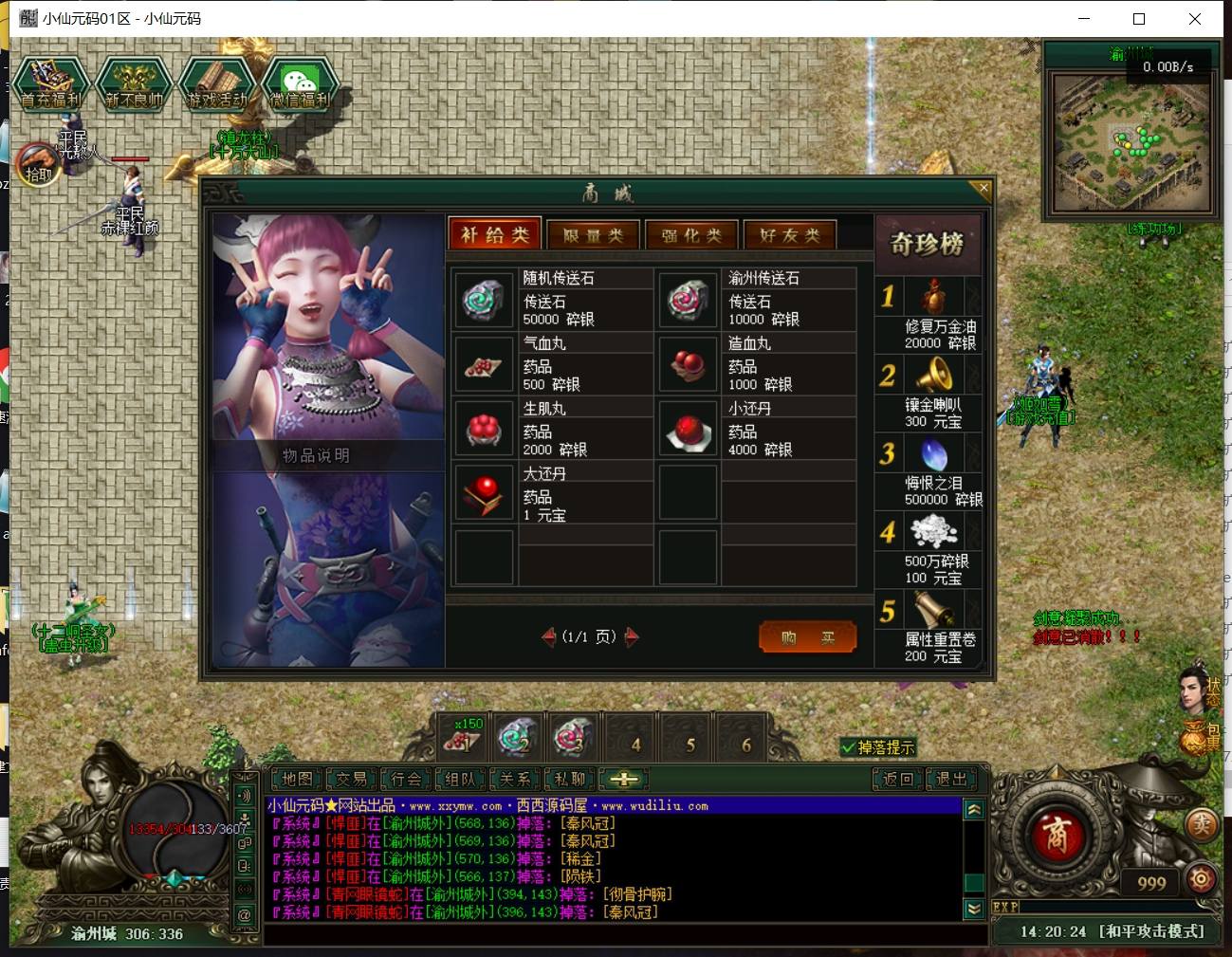 【V8引擎】真武侠门派-不良江湖单职业假人陪玩版本+Win学习手工端+补丁+登录器+网站+语音视频教程+西西亲测 传奇版本库 第5张-西西源码屋