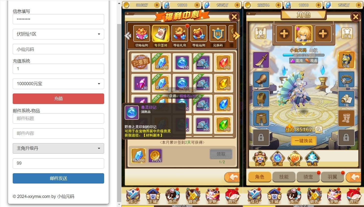 【伏妖绘H5】三网手游换皮伏妖绘H5版本+语音视频教程+WIN学习手工端+GM充值后台+西西亲测 精品页游 第3张-西西源码屋