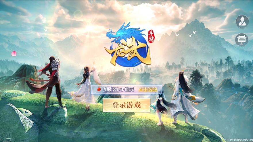 【龙武魔改优化版】唯美武侠3D动作手游版本+WIN学习手工端+双区+语音视频教程+GM物品充值后台+西西亲测