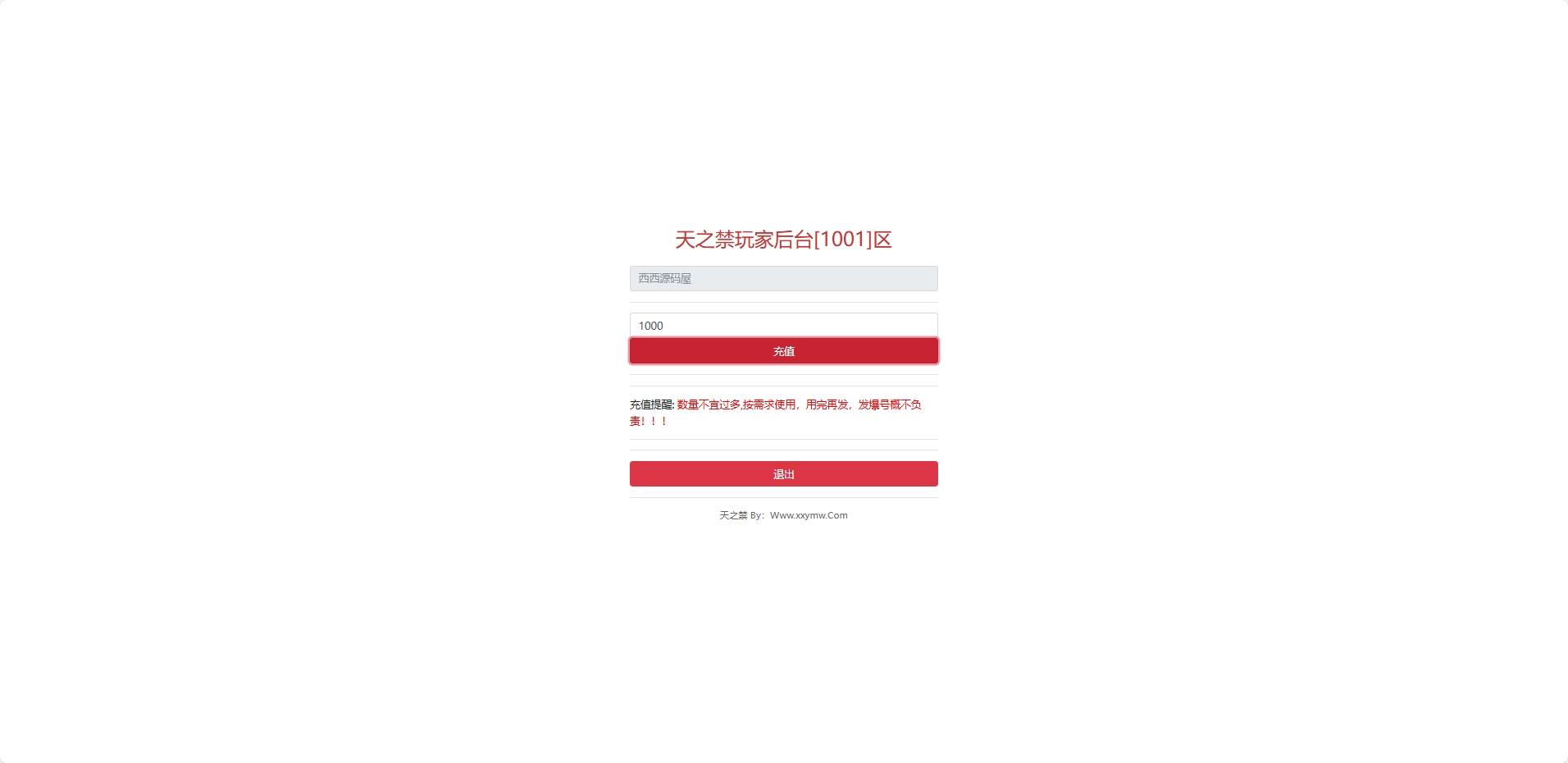 【天之禁-不灭誓言】天之禁新版GM授权后台 GM后台 第3张-西西源码屋