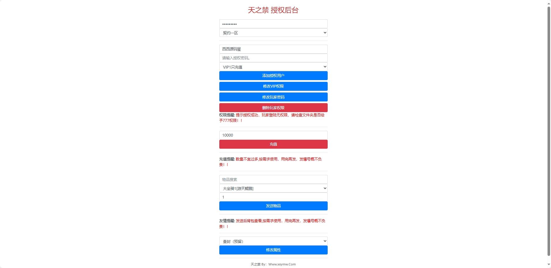 【天之禁-不灭誓言】天之禁新版GM授权后台 GM后台 第4张-西西源码屋