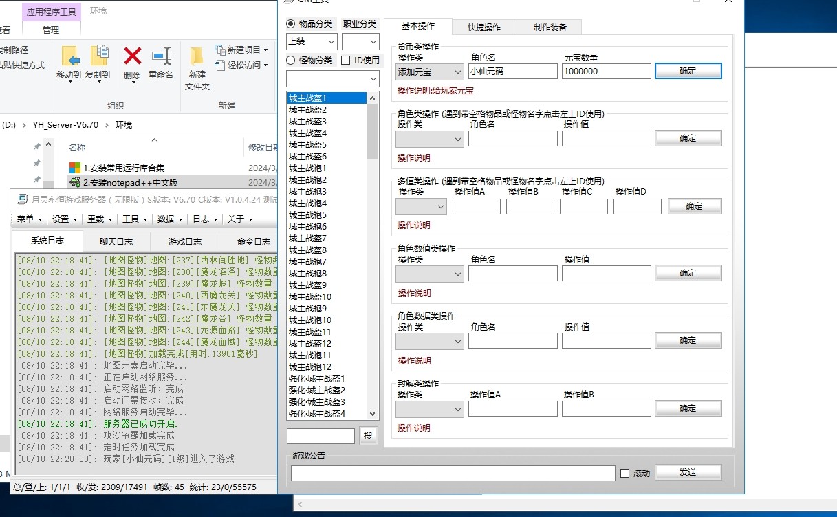 【月灵永恒传奇V6.70本地验证无限制版】3D传奇端游版本+WIN学习手工端+修改工具+GM命令+PC客户端+视频教程+西西亲测 精品端游 第6张-西西源码屋