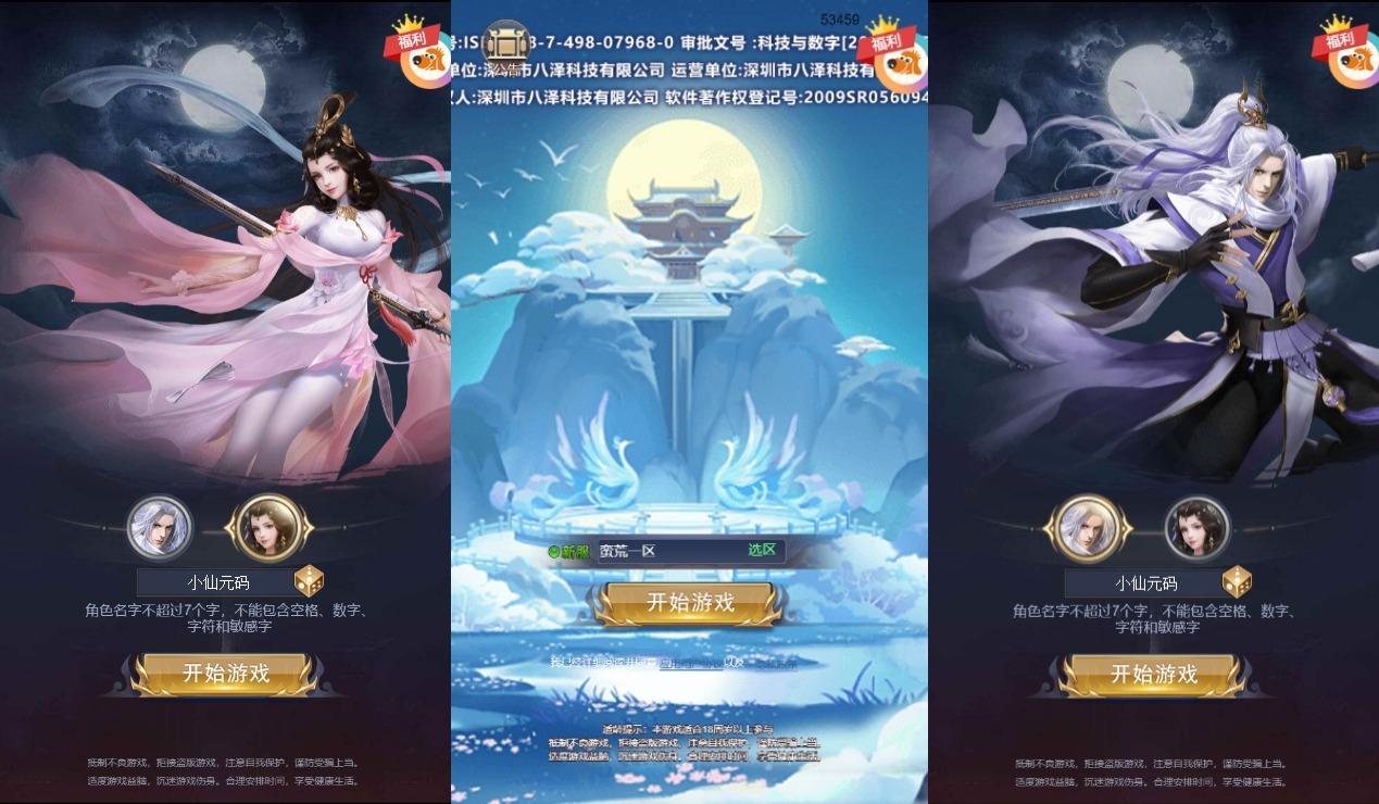 【莽荒纪H5】三网唯美仙侠网页手游版本+VM单机一键端+linux学习手工端+语音视频教程+运营后台+西西亲测 网页游戏 第1张-西西源码屋