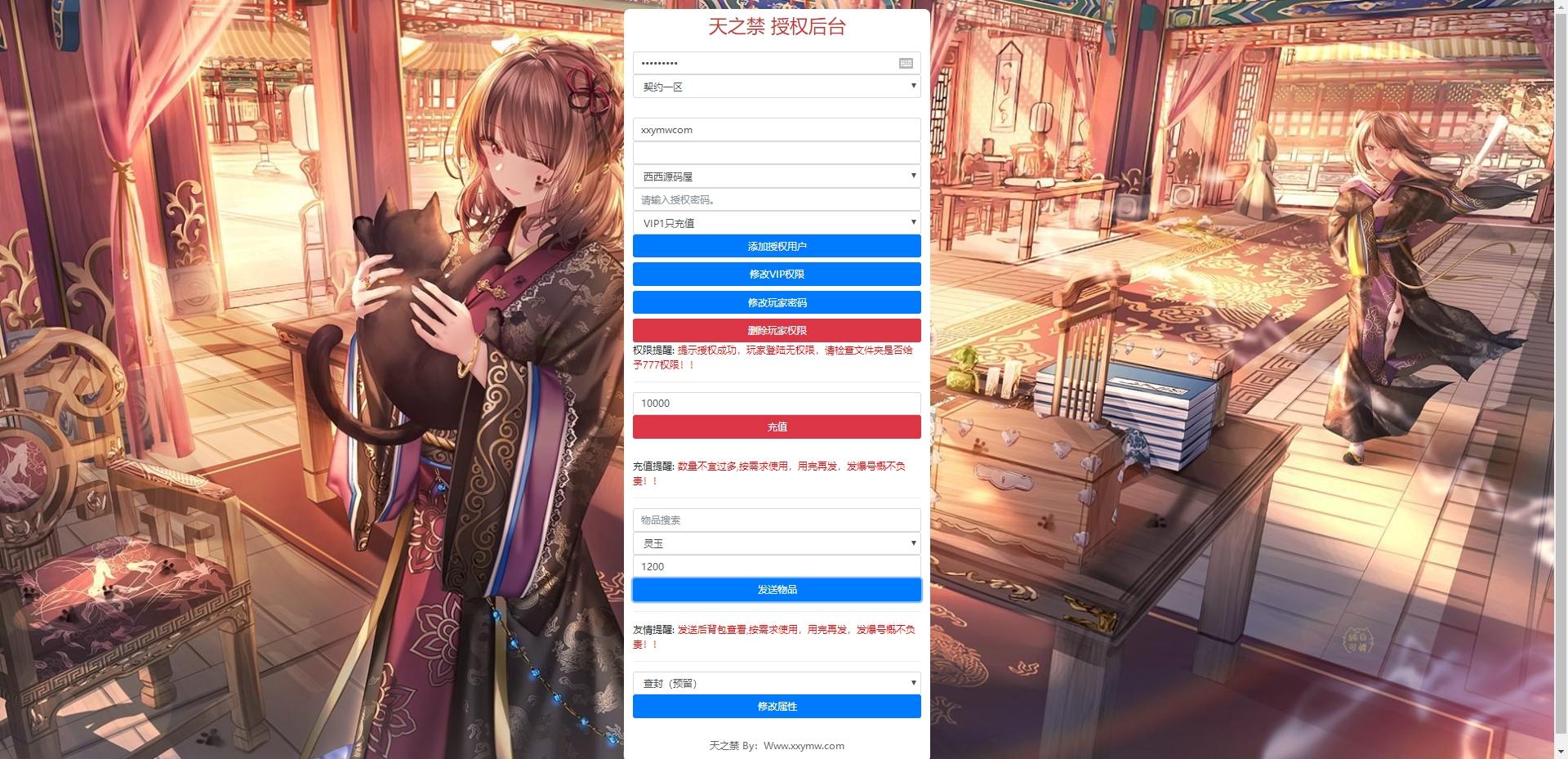 【天之禁-契约战歌多区跨服修复L版本】唯美3D仙侠手游VM单机一键端+linux学习手工端+语音视频教程+运营后台+物品充值授权后台+西西亲测 精品手游 第10张-西西源码屋