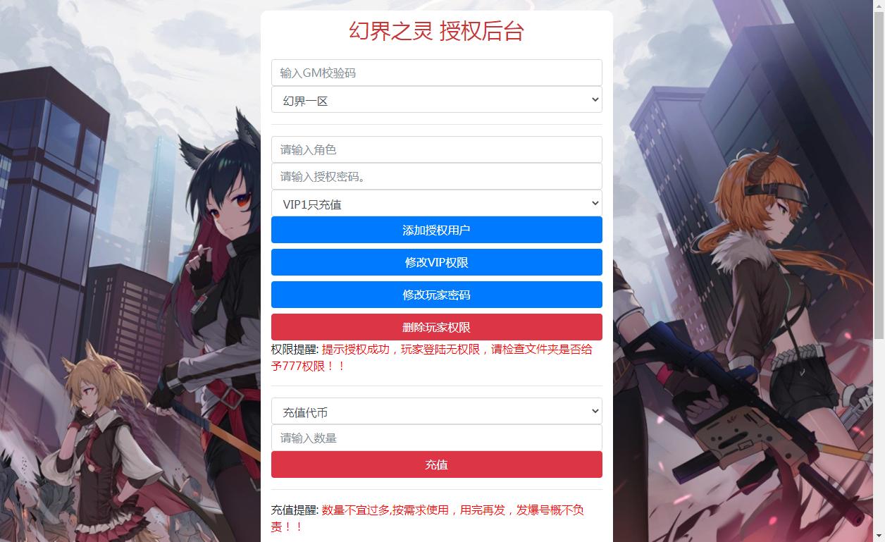 【圣魂之幻界之灵平台币内购版】圣魂幻界之灵新版GM授权后台 GM后台 第1张-西西源码屋