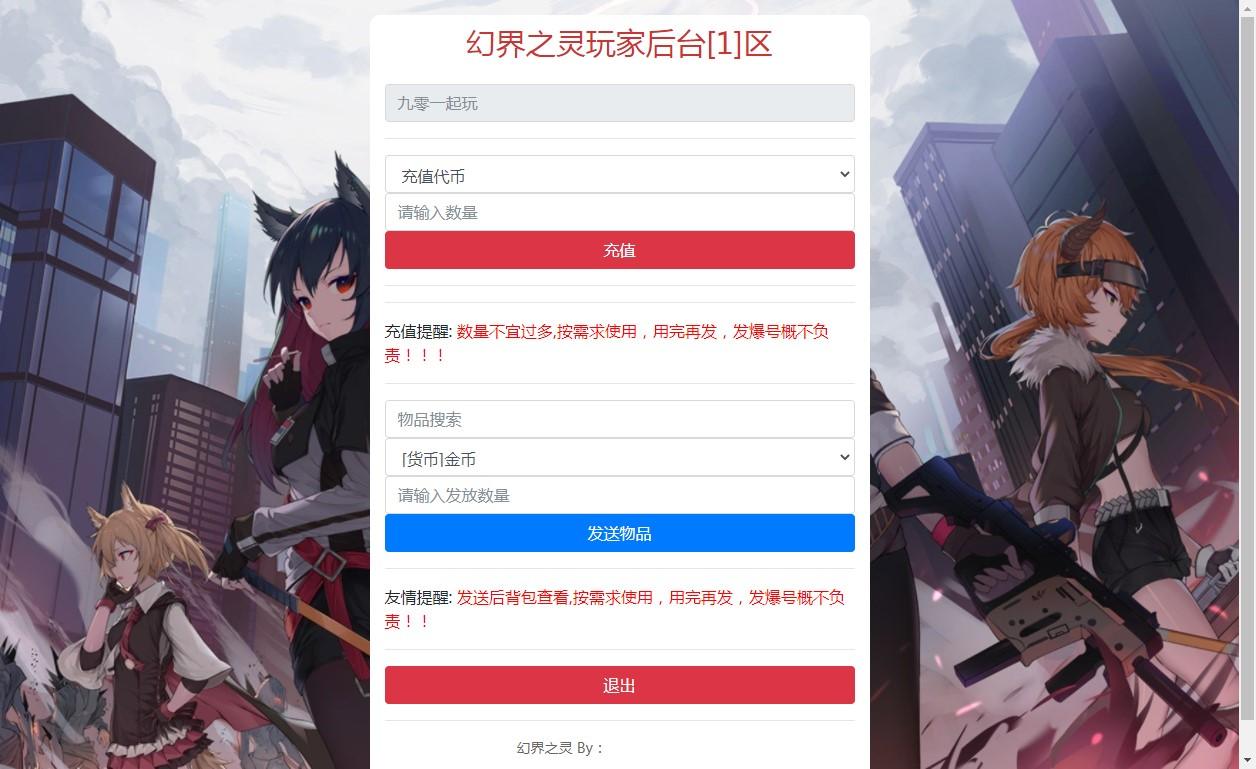 【圣魂之幻界之灵平台币内购版】圣魂幻界之灵新版GM授权后台 GM后台 第2张-西西源码屋