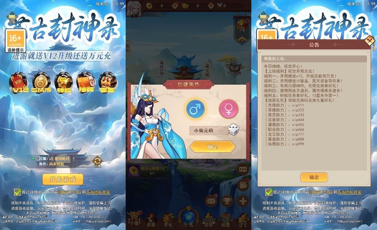 【侠客道之荒古封神录H5版本】三网二次元卡牌网页手游版VM单机一键端+Linux学习手工端+语音视频教程+运营后台+西西亲测 精品页游 第1张-西西源码屋