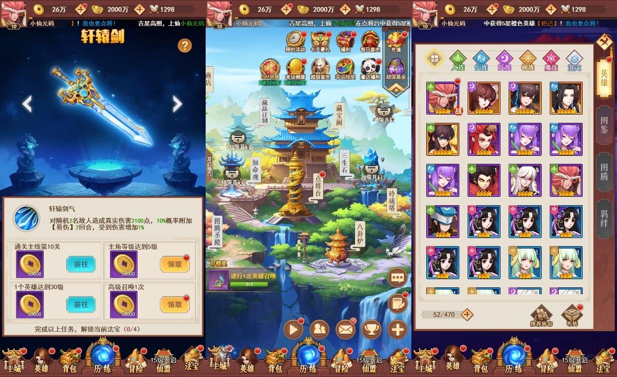 【侠客道之荒古封神录H5版本】三网二次元卡牌网页手游版VM单机一键端+Linux学习手工端+语音视频教程+运营后台+西西亲测 精品页游 第4张-西西源码屋