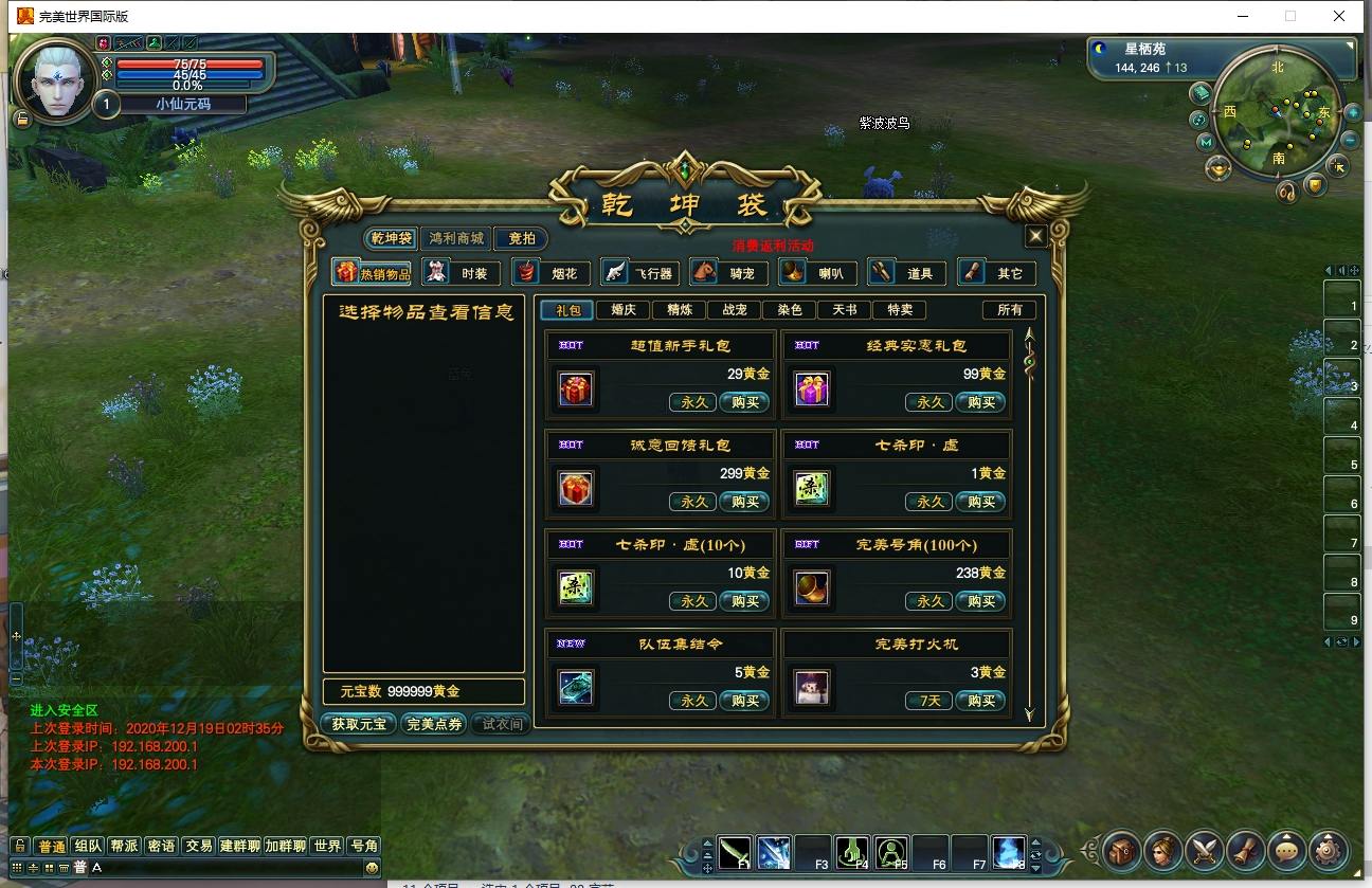 【完美国际144灵族起源】3D魔幻RPG端游版本VM单机一键端+Linux学习手工端+视频教程+GM工具+小仙亲测 精品端游 第3张-西西源码屋