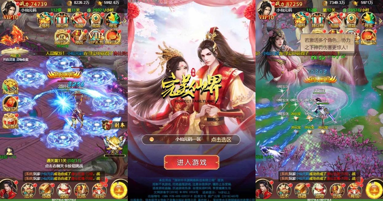 【完美仙界H5】三网仙侠网页版本+WIN学习手工端+语音视频教程+GM物品充值后台+西西亲测 精品页游 第1张-西西源码屋