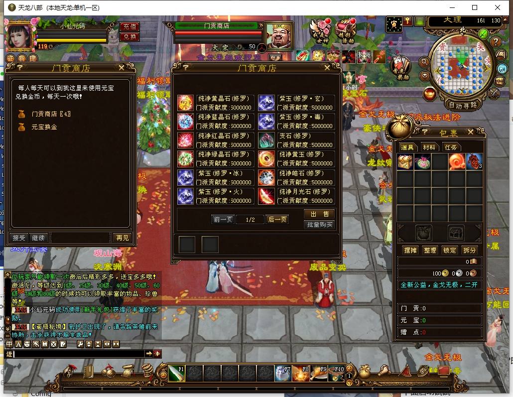 【天龙之金戈无极变态版本】八部天龙之金戈无极变态版VM单机一键端+Linux本地学习手工端+语音视频教程+GM工具+西西亲测 精品端游 第5张-西西源码屋