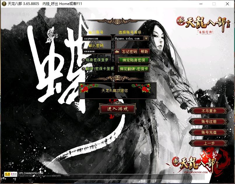 【天龙之黑纸精修第二版】八部天龙之黑纸精修第二版本+VM单机一键端+Linux本地学习手工端+语音视频教程+GM工具+西西亲测 精品端游 第1张-西西源码屋