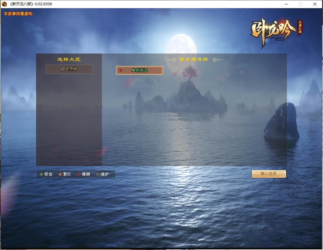 【天龙之兄弟国际版】八部天龙之兄弟国际版本+VM单机一键端+Linux本地学习手工端+语音视频教程+GM工具+小仙亲测 精品端游 第1张-西西源码屋
