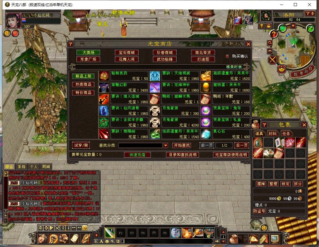 【天龙之忆当年085复古珍藏完美版】八部天龙之忆当年版本+VM单机一键端+Linux本地学习手工端+语音视频教程+GM工具+西西亲测 精品端游 第3张-西西源码屋