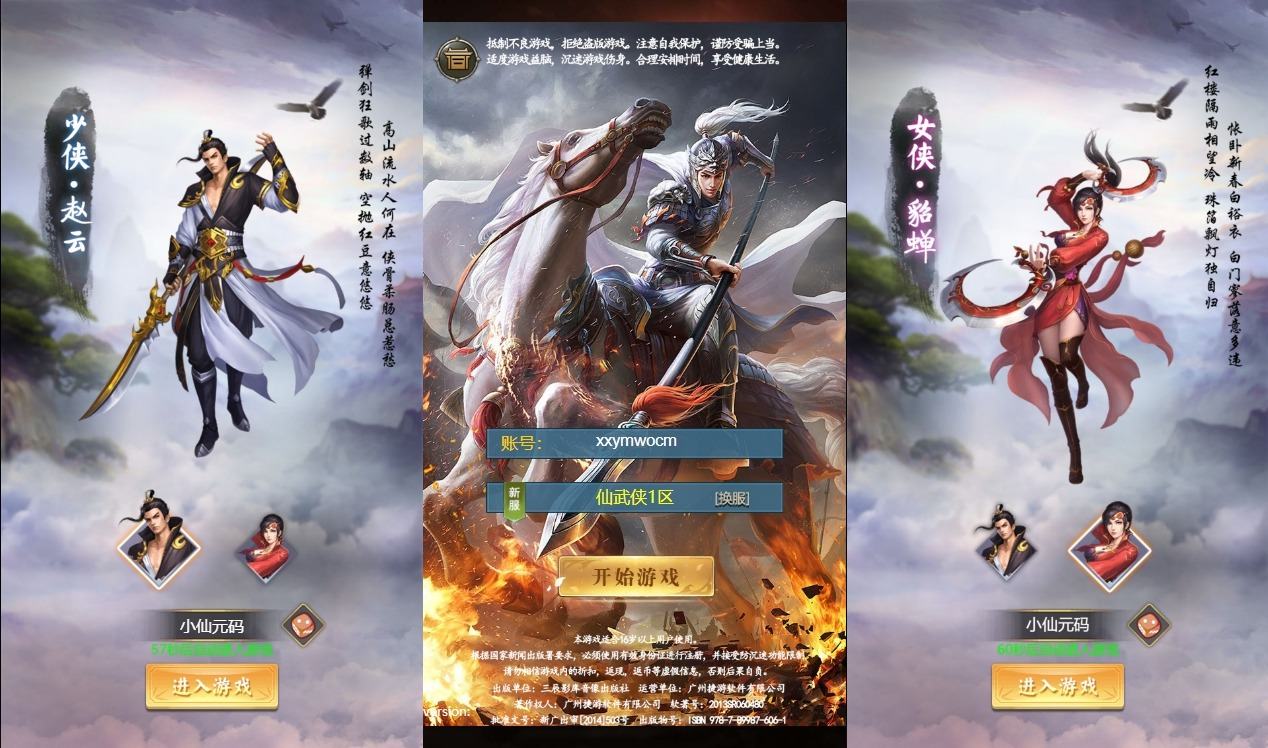 【仙武侠H5】独家首发-三网放置挂机三国卡牌H5版本-VM单机一键端+linux本地学习手工端+视频教程+GM授权物品充值后台+西西亲测 寄售资源 第1张-西西源码屋