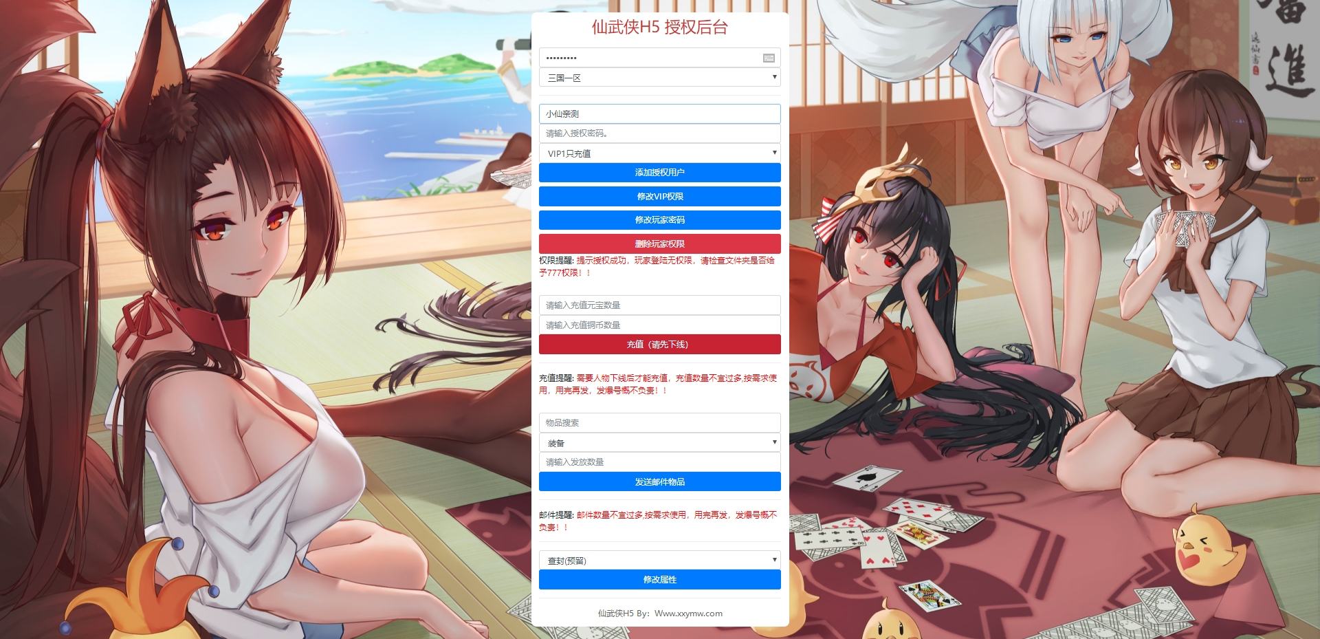 【仙武侠H5】独家首发-三网放置挂机三国卡牌H5版本-VM单机一键端+linux本地学习手工端+视频教程+GM授权物品充值后台+西西亲测 寄售资源 第8张-西西源码屋