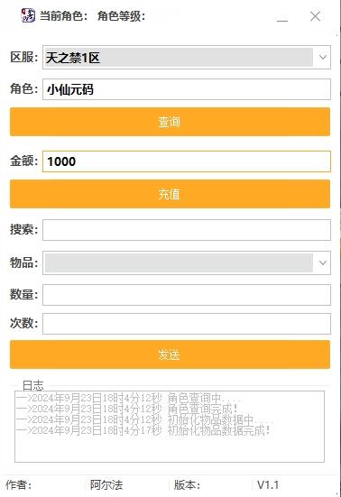 【天之禁】天之禁PC端GM后台工具 GM后台 第1张-西西源码屋