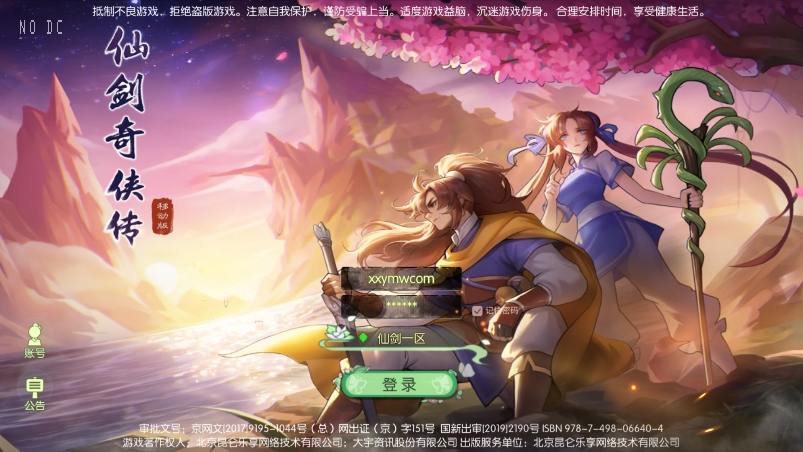 【仙剑奇侠传内购修复版】3D新国风MMORPG手游版本VM单机一键端+linux本地学习手工端+语音视频教程+GM后台+西西亲测 精品手游 第1张-西西源码屋