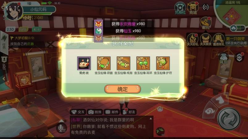 【仙剑奇侠传内购修复版】3D新国风MMORPG手游版本VM单机一键端+linux本地学习手工端+语音视频教程+GM后台+西西亲测 精品手游 第3张-西西源码屋