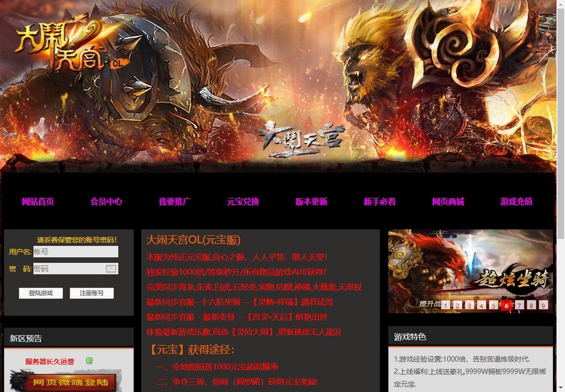 【大闹天宫冰蛟】经典仙侠西游网页PC版本+WIN学习手工端+语音视频教程+运营后台+西西亲测 精品页游 第1张-西西源码屋