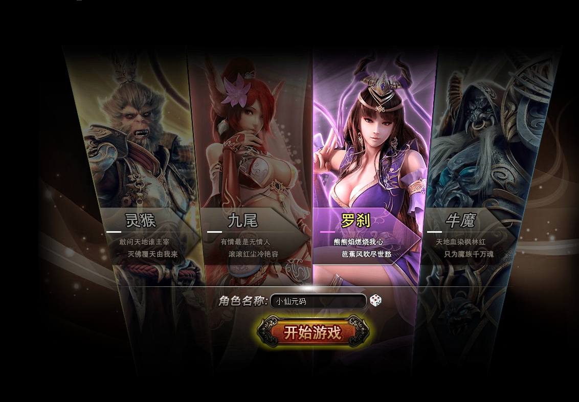 【大闹天宫冰蛟】经典仙侠西游网页PC版本+WIN学习手工端+语音视频教程+运营后台+西西亲测 精品页游 第2张-西西源码屋