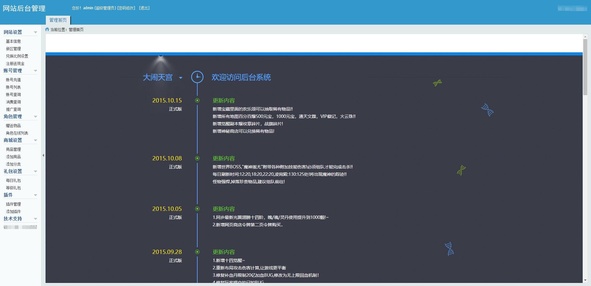 【大闹天宫冰蛟】经典仙侠西游网页PC版本+WIN学习手工端+语音视频教程+运营后台+西西亲测 精品页游 第9张-西西源码屋