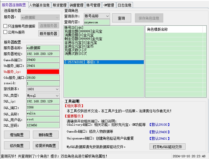 【武林书生第三版】怀旧经典端游武林外传版本+VM单机一键端+Linux学习手工端+语音视频教程+GM工具+注册网站+西西亲测 精品端游 第7张-西西源码屋