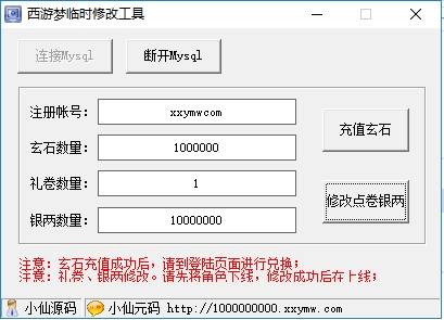 【大梦西游】重新整理梦西游版本+WIN本地学习手工端+视频教程+GM充值工具+西西亲测 精品页游 第7张-西西源码屋