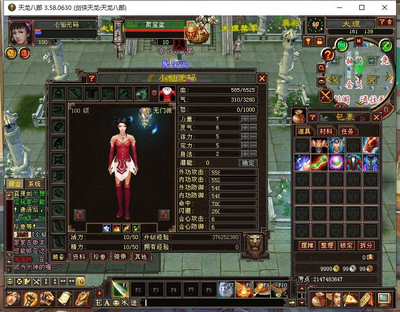 【085复古剑侠天龙】八部天龙085剑侠复古版本+VM单机一键端+Linux本地学习手工端+语音视频教程+GM工具+西西亲测 精品端游 第2张-西西源码屋
